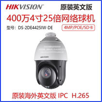 HIKVISION HIKVISION DS-2DE4425IW-DE 4 million English 4MP 25X network PTZ