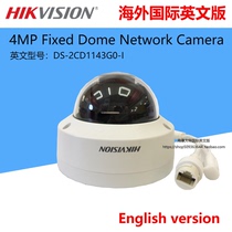 HIKVISION HIKVISION DS-2CD1143G0-I network 4 million POE hemisphere H 265 (English)