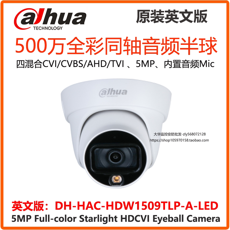 5 million full color coaxial CVI audio hemisphere DH-HAC-HDW1509TLP-A-LED