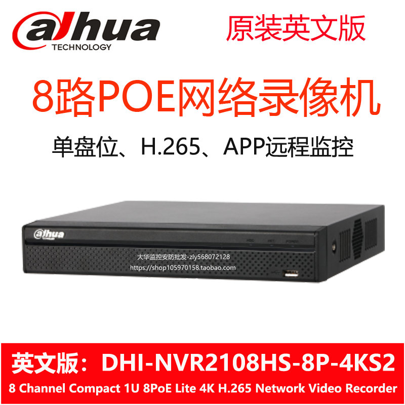 DHI-NVR2108HS-8P-4KS2 Dahua 8-way single-disk network POE H 265 English overseas international version