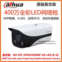 Dahua 4 million full-color LED network machine DH-IPC-HFW2439M-AS-LED-B-S2 overseas (English)