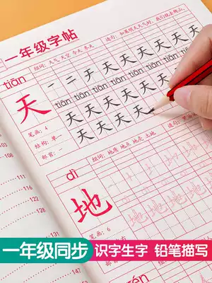 The first grade of primary school red Chinese characters, children's writing stickers, pinyin strokes, strokes, pencils, calligraphy, pencils, young connections