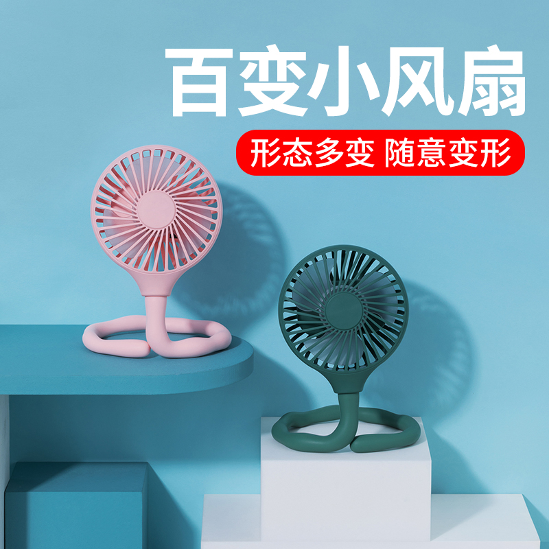 100 SMALLER FAN CAN BE WOUND WITH ARBITRARY BENT OCTAWS FISH ELECTRIC FAN USB MINI MUTE STROLLER CARRY-ON PEOPLE DORM ROOM ELECTRIC FAN RECHARGEABLE STUDENT PORTABLE MINI HANDHELD FAN