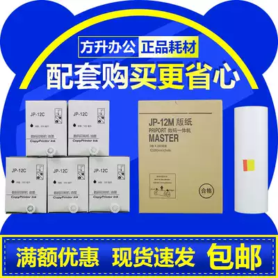 Applicable Ricoh JP12 paper ink JP 1250 1260 2800
