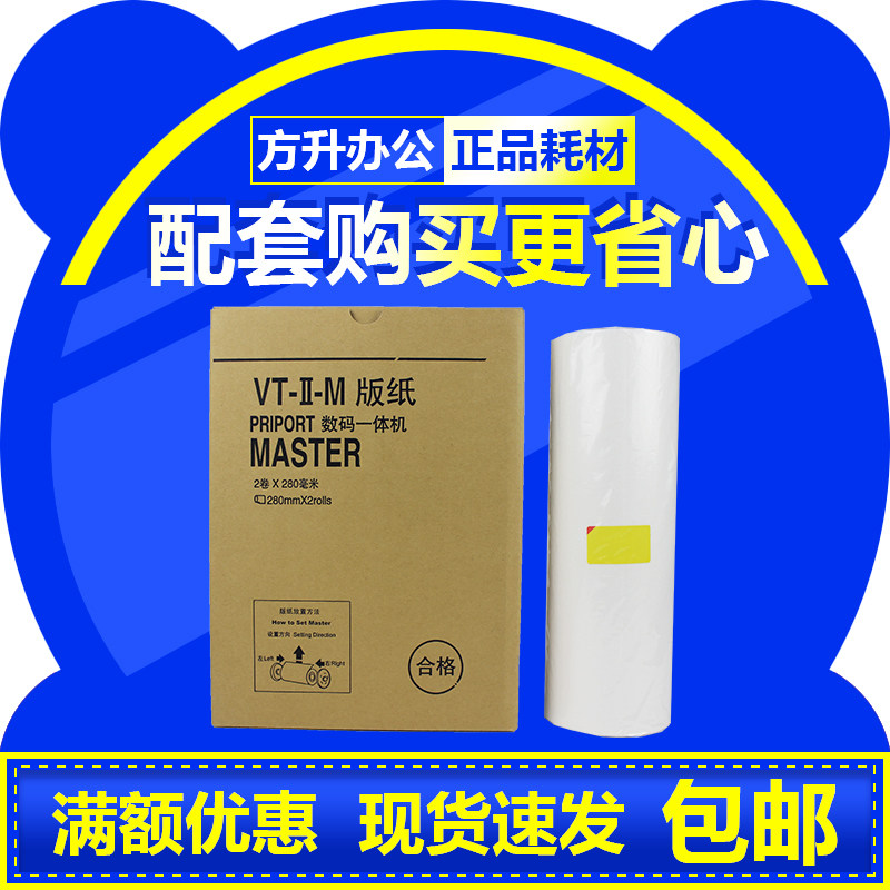 Strong printing suitable for Ricoh VTB4 version paper speed printing machine VT 2100 2150 2200 2250 wax paper
