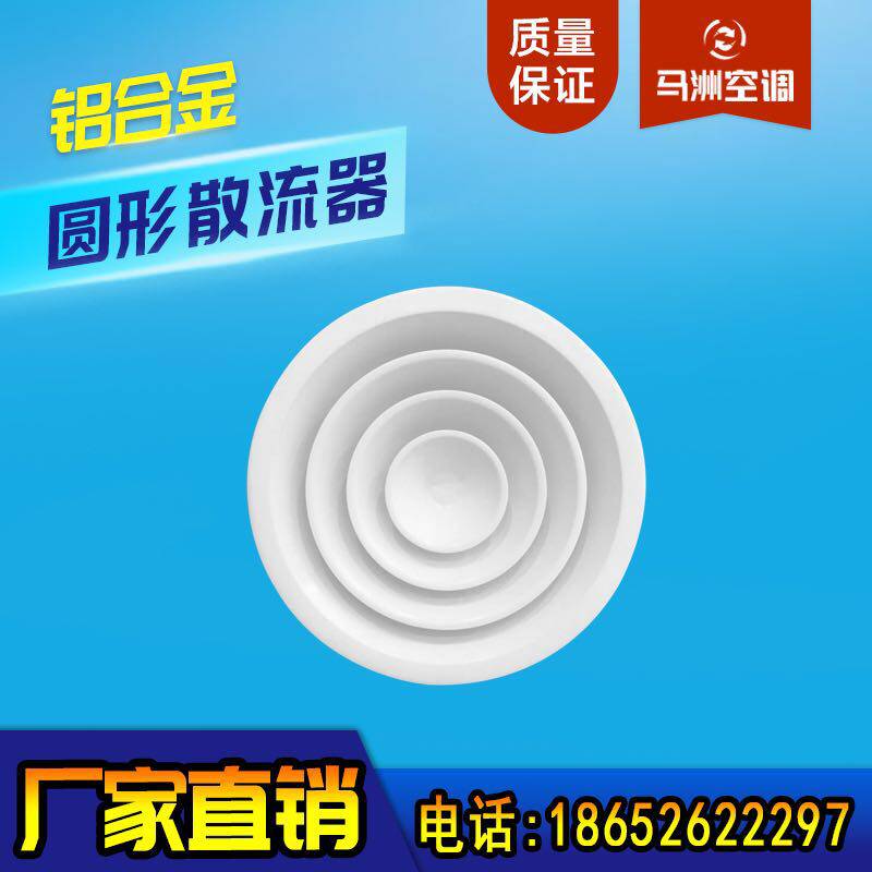 Round diffuser air outlet 200 300mm aluminum alloy new air outlet spot air outlet central air conditioning outlet