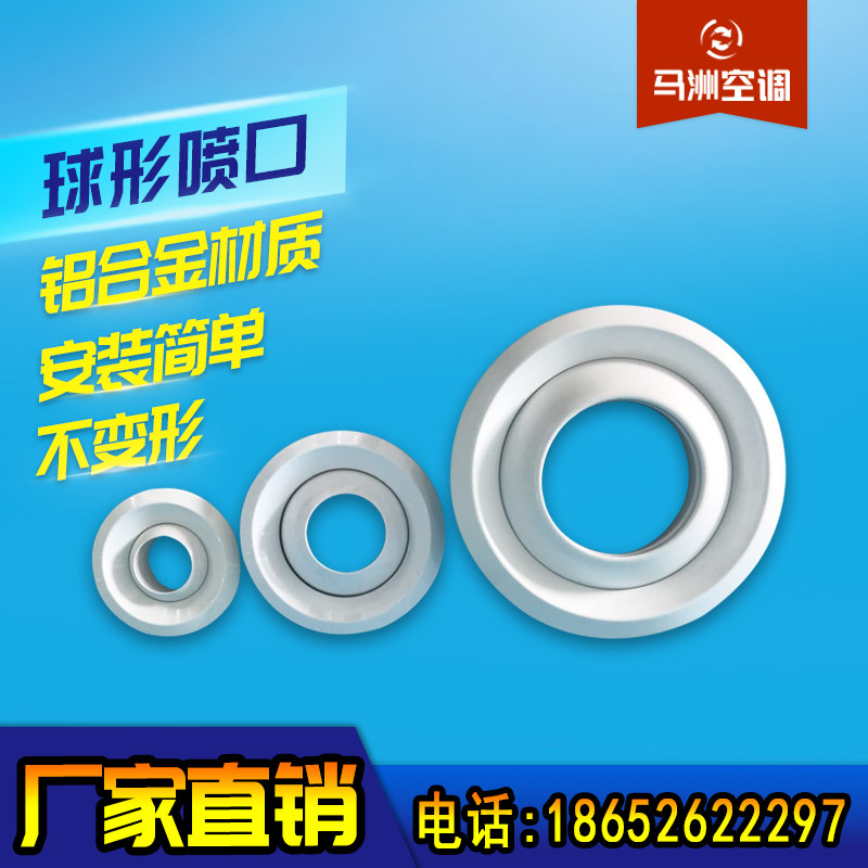 Special aluminum ABS spherical vent jet air vent manufacturer direct sales central air conditioning air conditioning air conditioning air conditioning vent