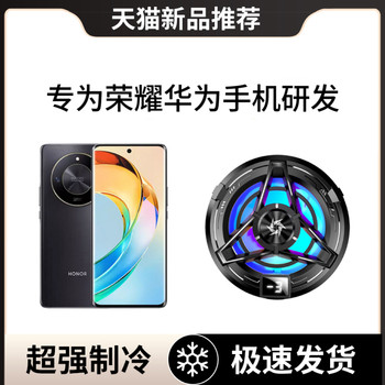 Magnetic Cooling Radiator Suitable for Honor Huawei X50 Phone 90/100, Dedicated for Magic6 Pro, Semiconductor Cooling, Play8T Cooling Device, 9/10X Rapid Cooling, 80 Gaming Streamer X30