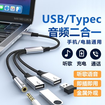 USB Adapter Two-In-One 3.5mm Plug Round Hole USB Flash Drive Multi-Function Port Mobile Phone Earphone Audio Cable Connected to Desktop Computer Converter Expander Huawei Apple Laptop Speaker Audio