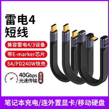 Thunderbolt Usb4 Short Dual-Head Full-Function C-To-C Data Cable Male-To-Male Thunderbolt 4/3 Compatible iPhone 15 Hp Sandisk Samsung Mobile Hard Drive 40g Transfer Extension Cable Pd Fast Charging 240W