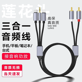 Suitable for Mobile Phone Connection Cable Three-In-One Lotus Head 2Rca Converter Speaker Audio Amplifier Sound Card Effector Adapter Apple 3.5mm Android Universal Huawei Type C Audio Cable