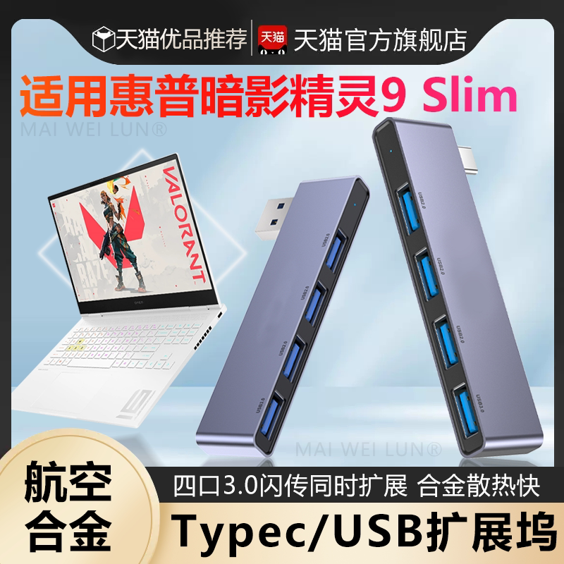 Suitable for HP Shadow Elf 9 Slim Splitter USB Multi-Interface Usb3.0 Four Interface Expansion Computer Notebook Tablet Multi-Function Typec External USB Disk Expansion Headphones