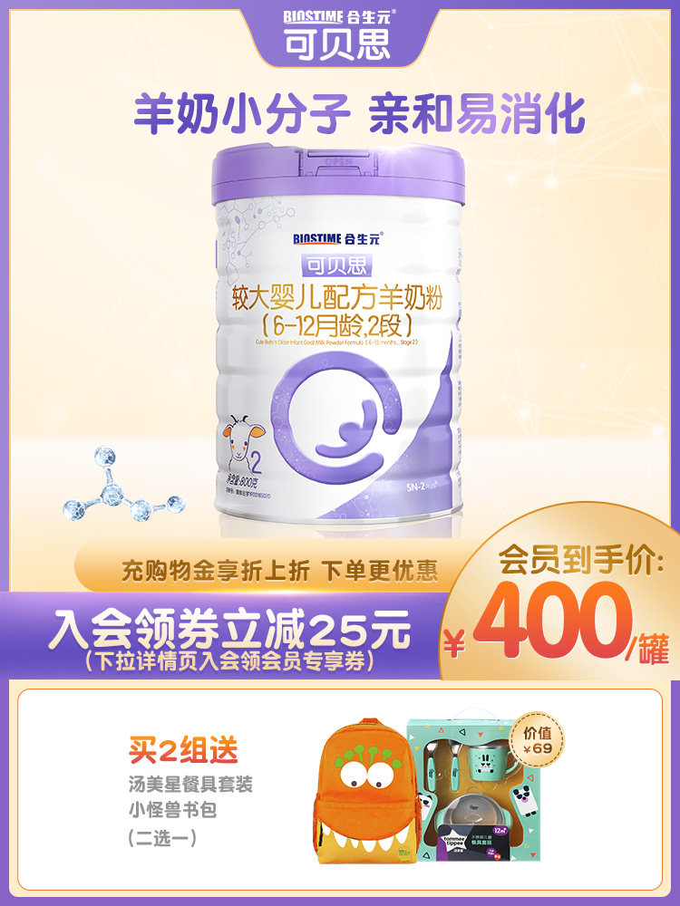 BIOSTIME Cobex LARGE BABY GOAT MILK POWDER 2-STAGE 800G 100%PURE GOAT MILK PROTEIN Natural and easy to digest