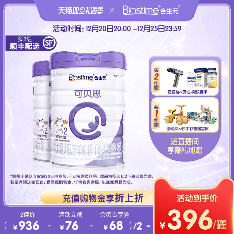 Heshengyuan Kebeisi older baby goat milk powder imported 2 segments * 2 cans 800G 100% pure goat milk protein