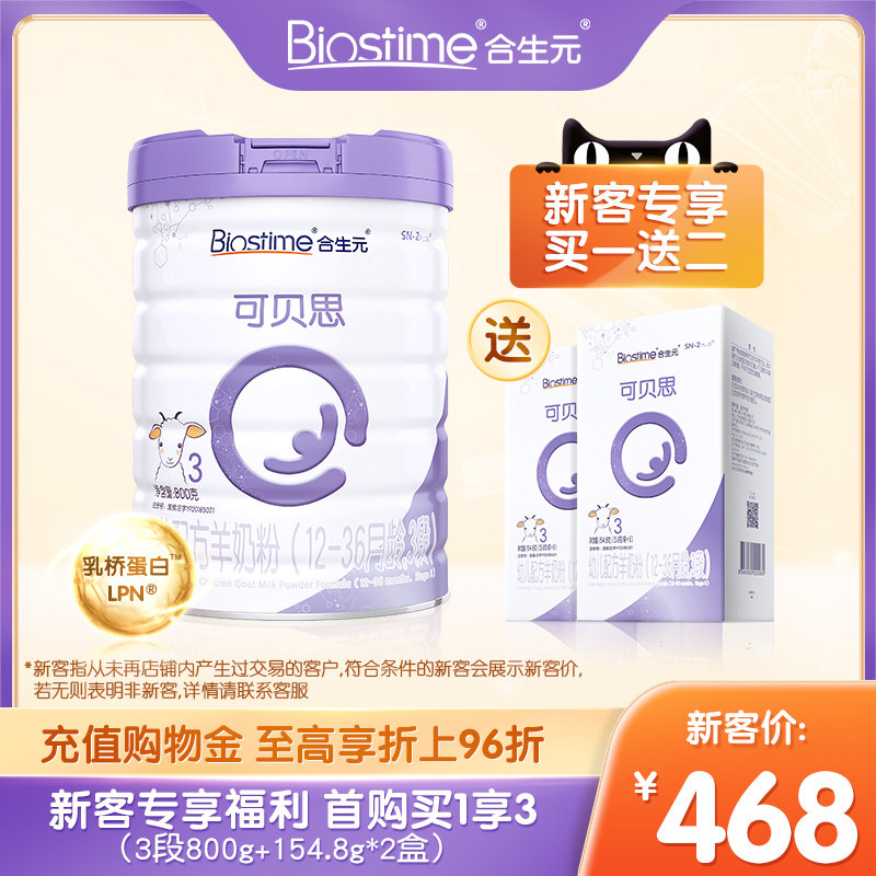 (Exclusive for new mothers) Biostime Cobes Goat Milk Powder Infants 3 Stages 100% Pure Goat Milk Protein 800G