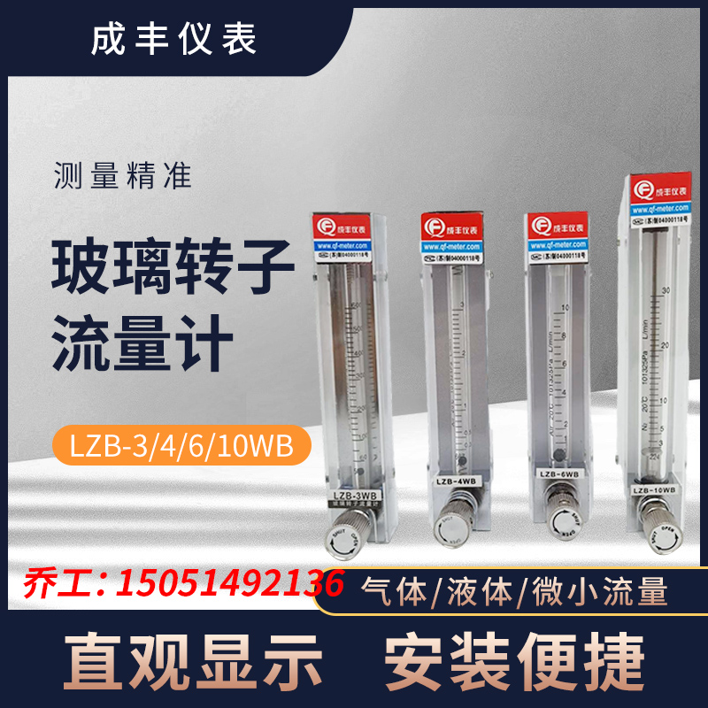 Become Feng's tiny flux glass rotor flow meter LZB-3 4 6 10WB Gas liquid flow meter