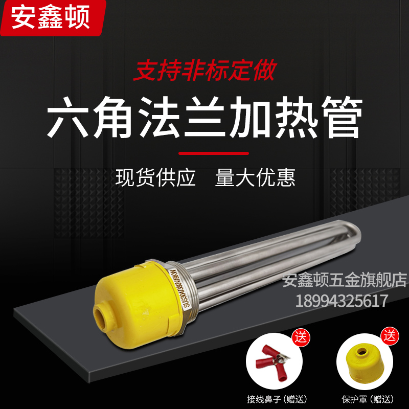 Including ticket increase hexagonal flange electric heating tube 380V9 12KW water tank electric heating tube boiler 304 stainless steel heating tube