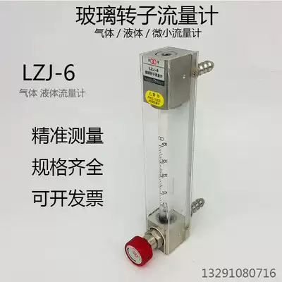 Glass Rotor Flowmeter LZJ-6 6F Corrosion-resistant Gas Liquid Air Water Specification Float Flowmeter