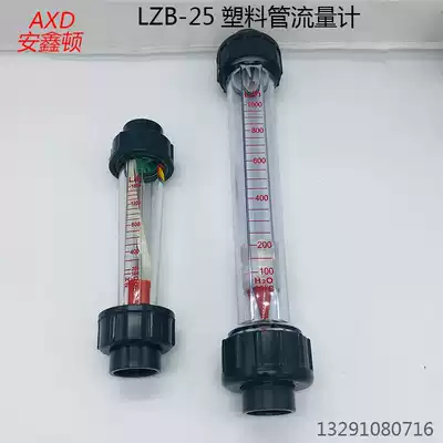 Plastic pipe float flowmeter LZB-25 sewage flowmeter liquid flowmeter UPVC Pipe flowmeter