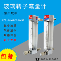 Changzhou Chengfeng glass rotor flow meter LZB-10WB 10WBF anti-corrosive gas liquid methanol floater flow meter