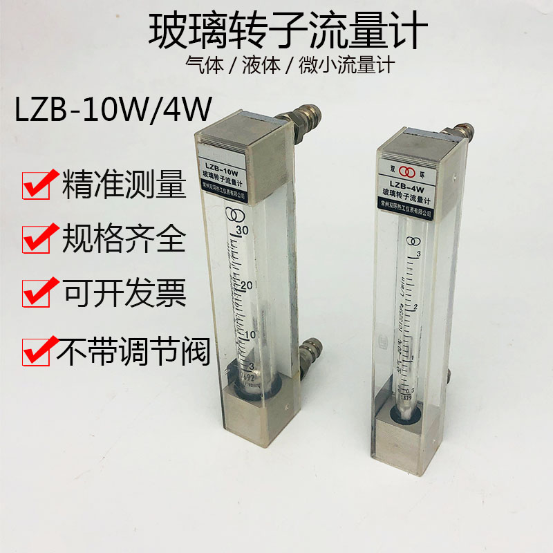 Glass rotor flow without regulating valve LZB-10W 6W 4W 3W Gas liquid float flowmeter