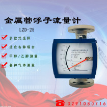 LZD-25 metal tube float flowmeter gas liquid flow meter float rotor flowmeter pointer type DN25