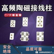 High frequency 2 eyes six-eye high frequency porcelain connector High frequency ceramic wiring terminal Two-way wire stud electric furnace porcelain connector