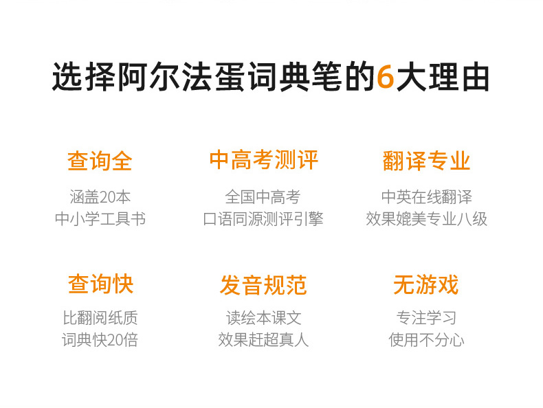 阿尔法蛋 Q3 词典翻译笔 电子词典 覆盖专八以下所有词汇 图3
