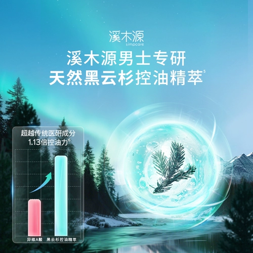 溪木源 Мягкое очищающее молочко, освежающий крем для лица для ухода за кожей на основе аминокислот, контроль жирного блеска