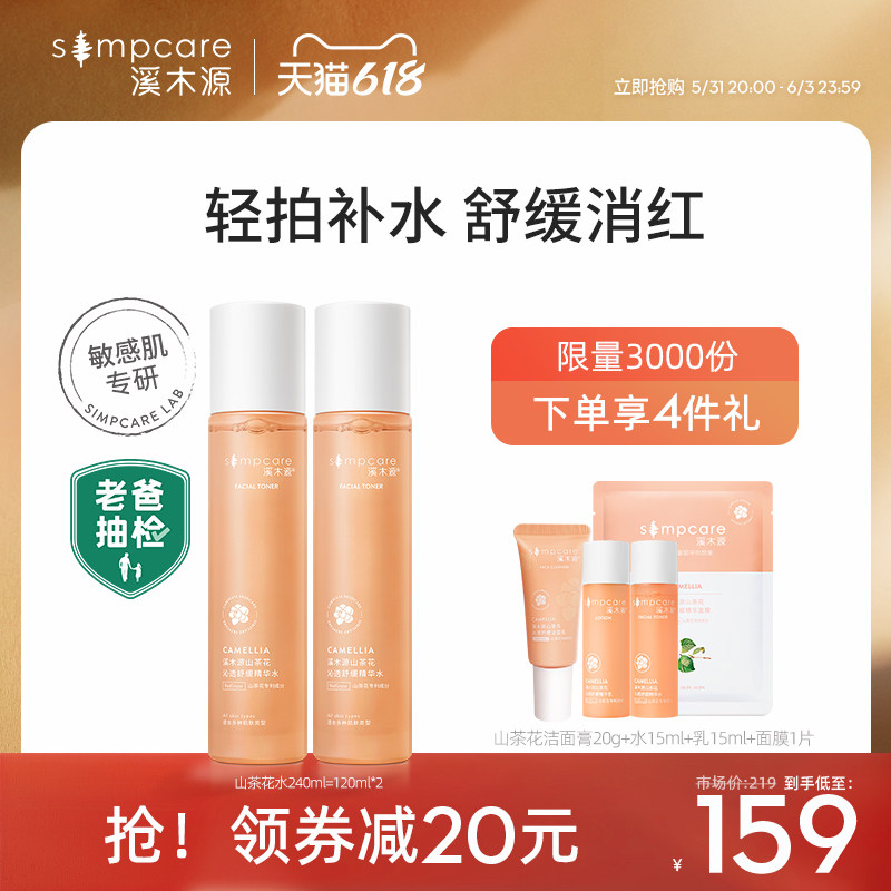 Creek Wood Source Mountain Tea Flower Soothing Essence Water Spring Summer Swap Season Sensitive Muscle Moisturizing And Skin Moisturizing