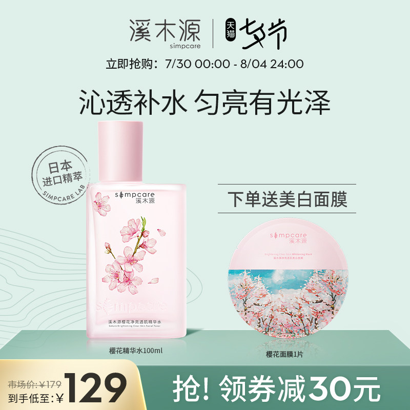 Creek wood source cherry blossom essence water sensitive muscle spring summer moisturizing and refreshing moisturizing and refreshing skin care