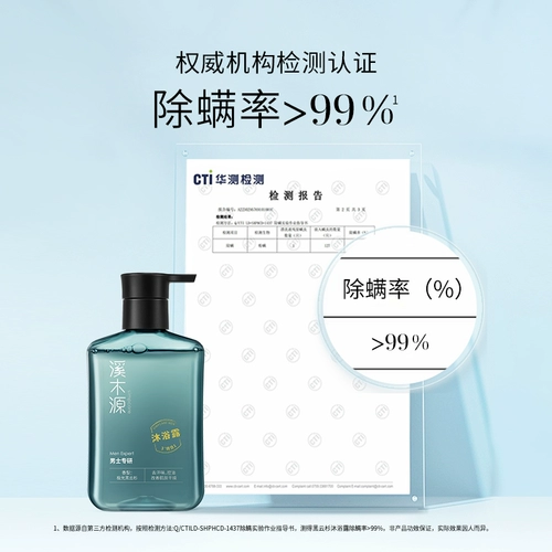 溪木源 Увлажняющий гель для душа со стойким ароматом, долговременный эффект, контроль жирного блеска