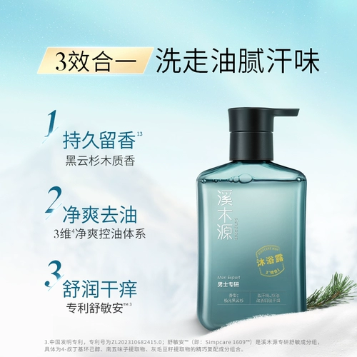 溪木源 Увлажняющий гель для душа со стойким ароматом, долговременный эффект, контроль жирного блеска