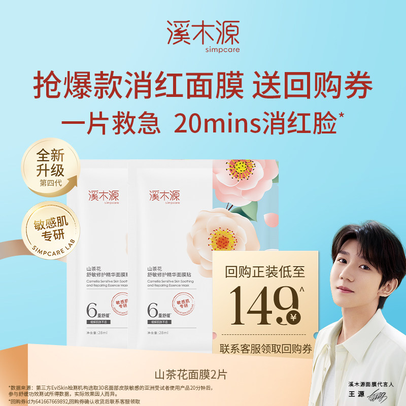 Sky Cat U First-Creek Wood Source Mountain Tea Flower Sensitive Muscle Water Replenishing Repair Barrier Mask 2 pieces-Taobao