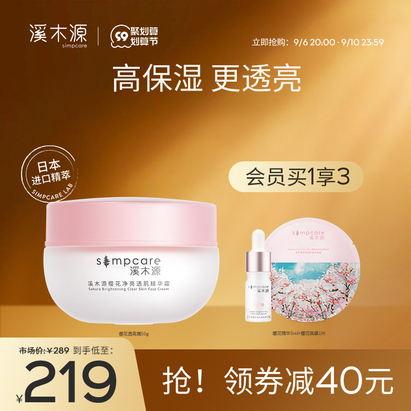 Ximuyuan cherry blossom cream spring and summer essence cream sensitive muscle moisturizing moisturizing moisturizing to yellow brightening skin care products