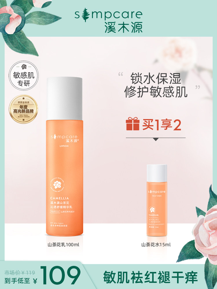 Ximuyuan Camellia essence Milk Moisturizing Moisturizing soothing repair sensitive skin Refreshing non-greasy moisturizing milk