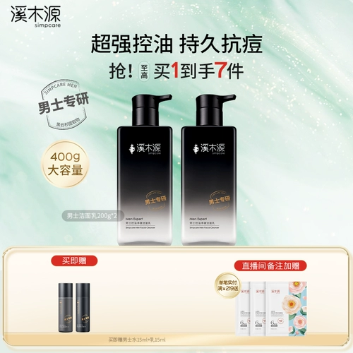 溪木源 Мягкое очищающее молочко, освежающий крем для лица для ухода за кожей на основе аминокислот, контроль жирного блеска