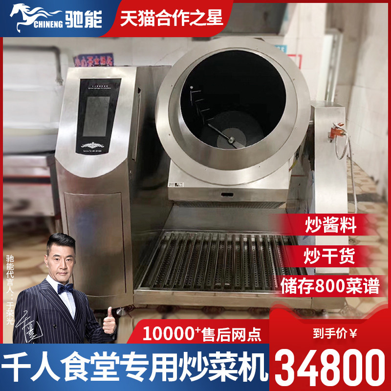 Gallop can large fully automatic frying machine commercial canteen roller fried stock electromechanical stir-frying machine gas fired tea sauce
