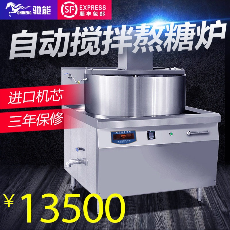 Gallop Can Commercial Melt Sugar Furnace Icing Sugar Induction Cooktop Sugar Special Maltose Large Syrup Automatic Agitators Cooking Sugar