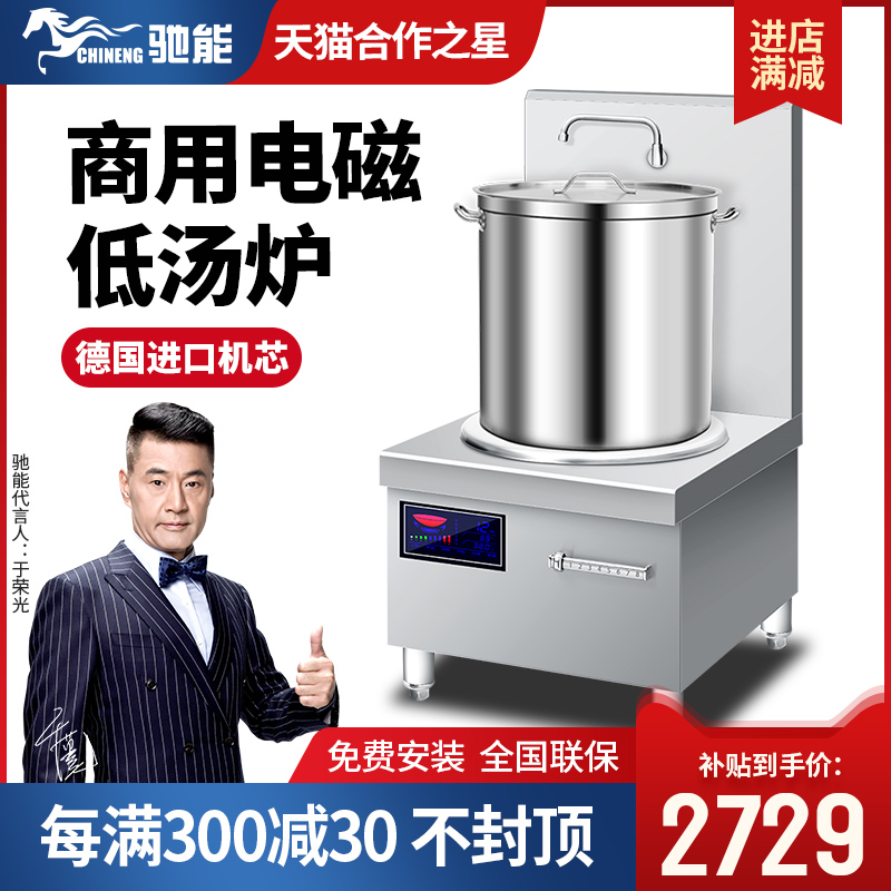 Commercial induction stove Flat short soup stove Soup Halogen meat High power boiling soup Soup Hanging Soup Stove Short-foot stove Low-soup stove 15KW