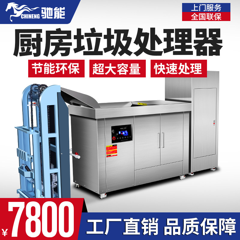 Chi Can Automatic Food Restaurant Kitchen Waste Treatment Machine Hotel Dry and Humid Separator