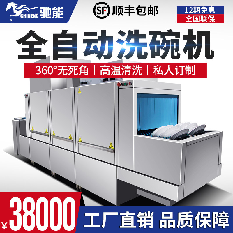 Chineng long-style large commercial dishwasher automatic School canteen hotel disinfection and drying integrated equipment