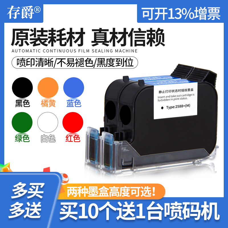 Existentials CJ2588 High adhesion original Fast Dry Ink Cartridges Handheld Jet Printing Machine Special Quick Dry Ink Slap machine beating production date Generic black original Original Ink Cartridge White Red Ink