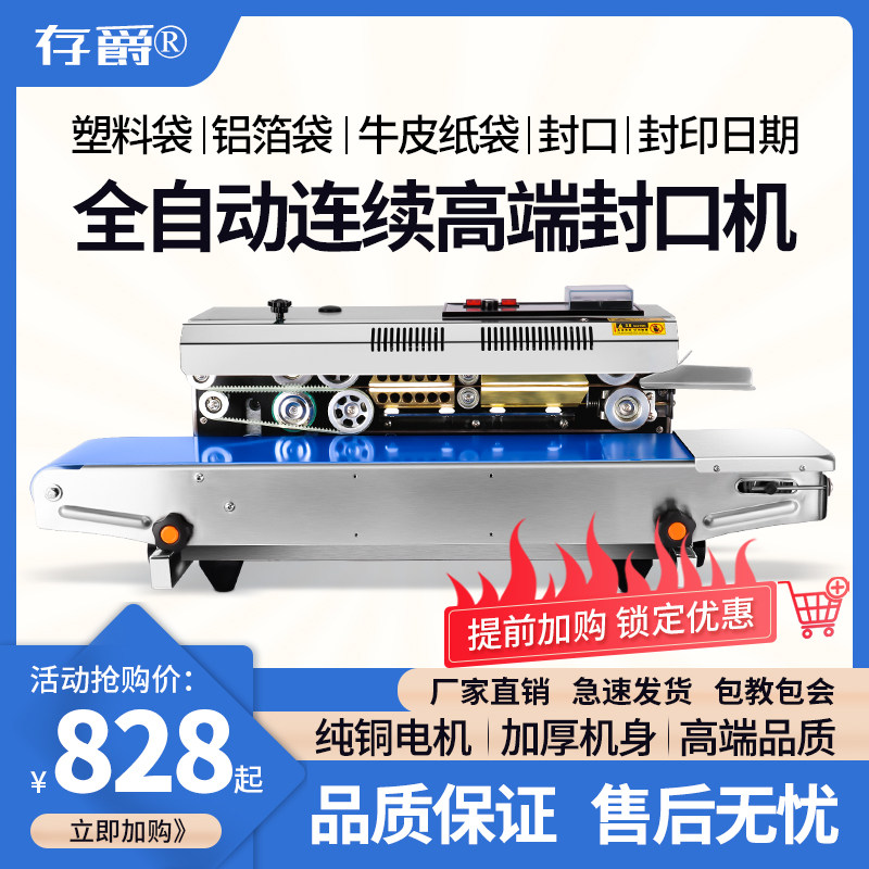 Cunjue stainless steel automatic continuous sealing machine Commercial plastic bag Film aluminum foil bag Food tea moon cake snack Nougat Kraft paper bag Automatic sealing machine Thick bag