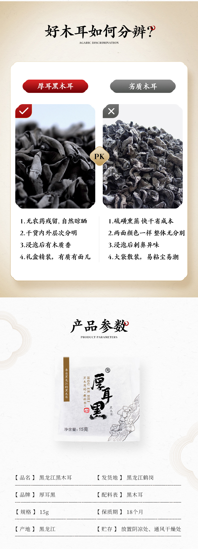 西贝直供 无根黑木耳 黑龙江小碗耳 150g/10小包 图5