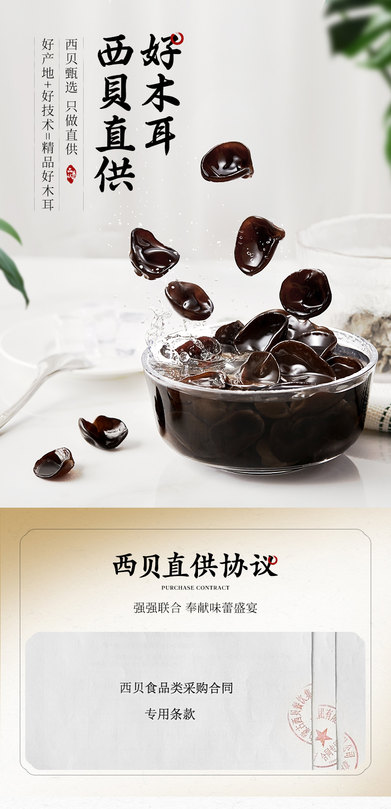 西贝直供 无根黑木耳 黑龙江小碗耳 150g/10小包 图1
