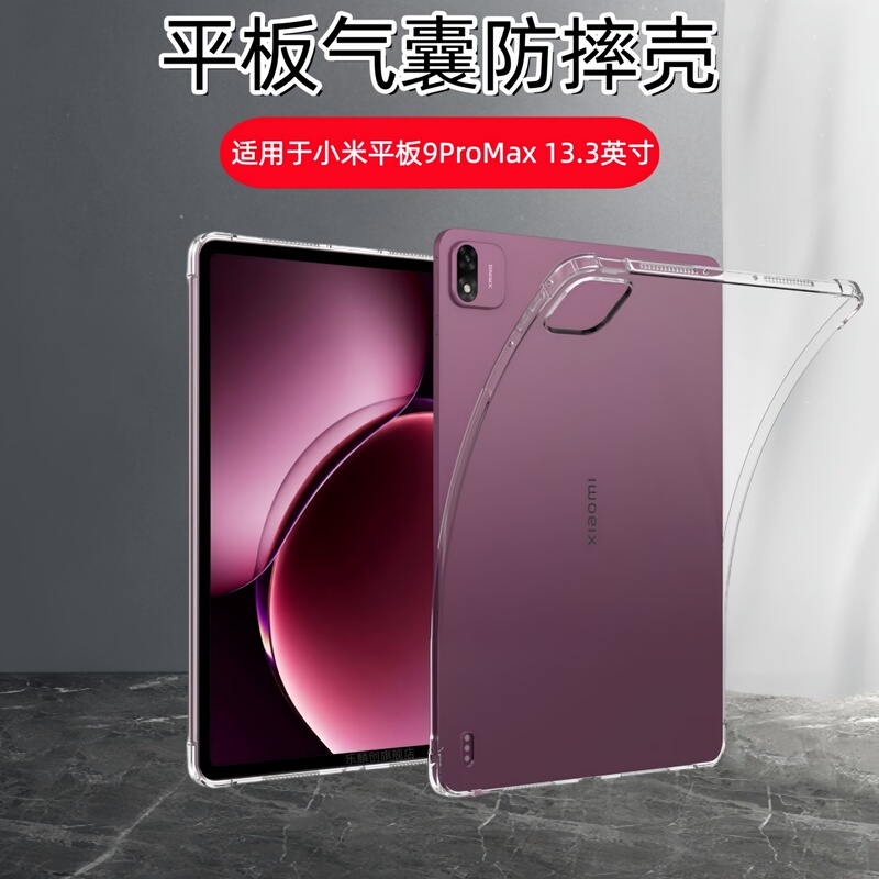 Suitable for Xiaomi Tablet Pad 9 Pro Max Protective Case 13.3 Inches 9Promax Transparent Soft Shell M367Fc Four-Corner Airbag Anti-Fall Silicone 9Pormax Full Coverage 9Pro Shell 9Max Suitable for Xiaomi Tablet Pad 9 Pro Max Protective Case 13.3 Inches 9Promax Transparent Soft Shell M367Fc Four-Corner Airbag Anti-Fall Silicone 9Pormax Full Coverage 9Pro Shell 9Max