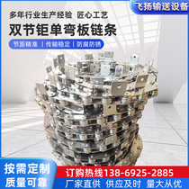 Industrial chain single double side bending plate chain single double hole with ear chain carbon steel conveying chain big ball bearing chain