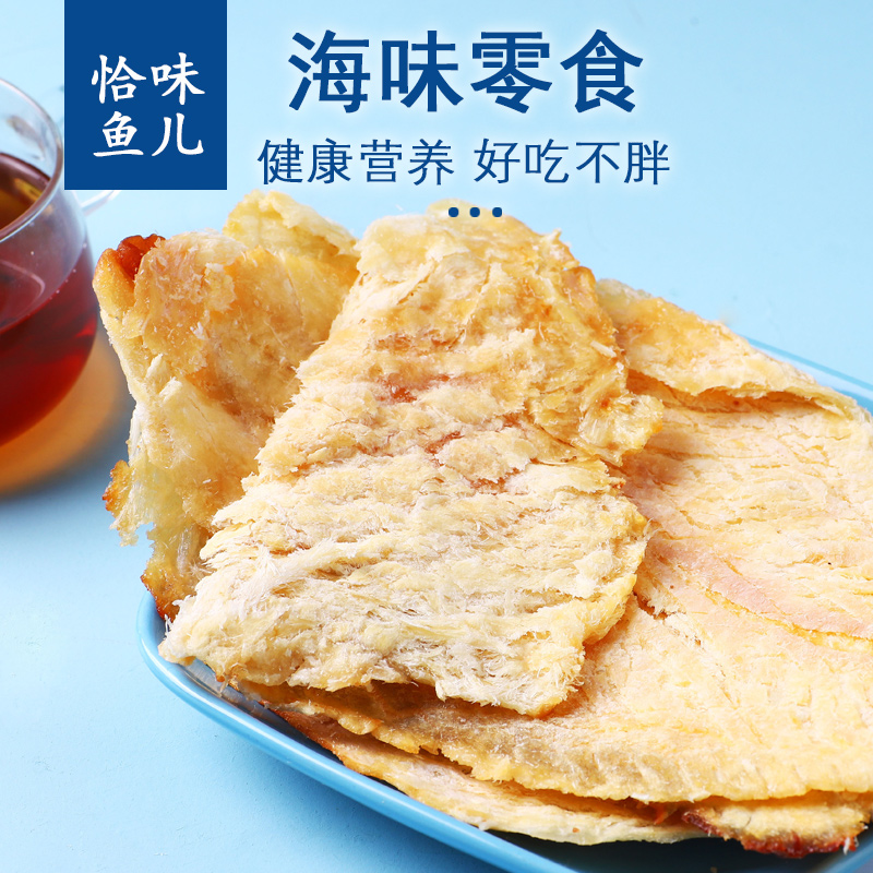 Cod Fillet Dry Grilled Fish Fillet Small Package Pregnant Woman Healthy Nutrition Small Fish Dry Sea Taste Snack Ready-to-eat