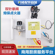 Commercial Fried Foci Fire Foci Flame Foci Safety Protection Ignition Controller Single Valve Double-Pin Extinguishing Hotel Hotel Renovation